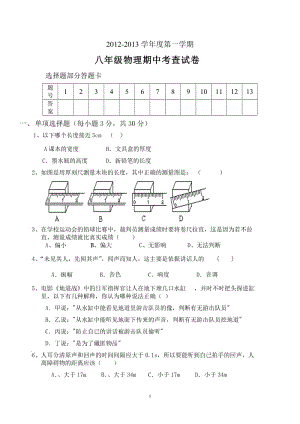 2012-2013年第一学期期中考查试卷附答案.doc