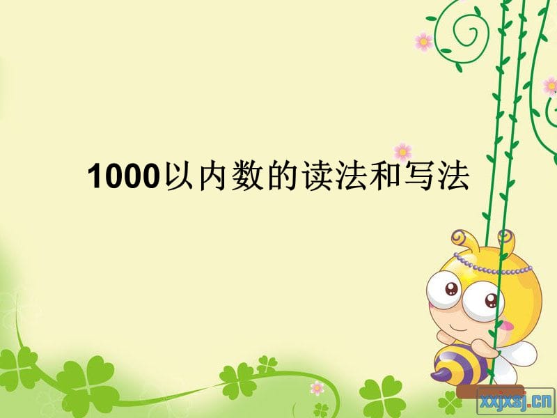 1000数的读法和写法.ppt_第2页