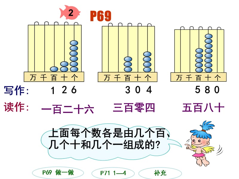 1000数的读法和写法.ppt_第3页