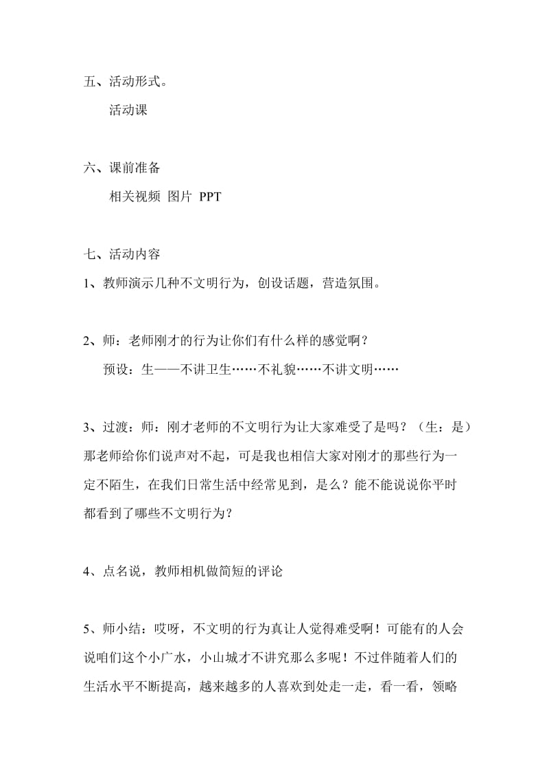 少先队文明教育活动课方案.doc_第2页