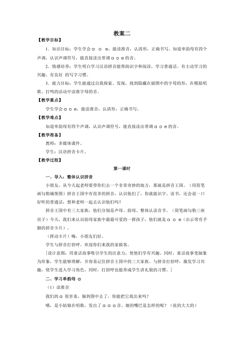 学拼音识汉字2.doc_第1页