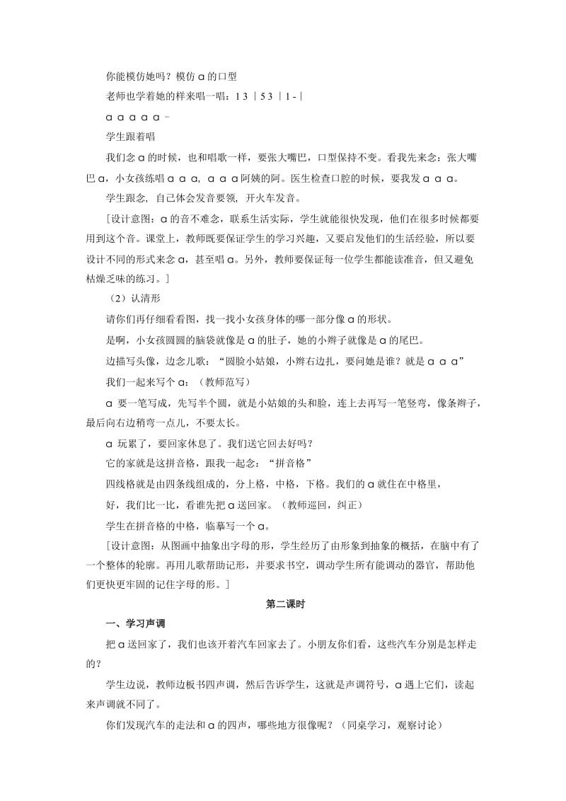 学拼音识汉字2.doc_第2页