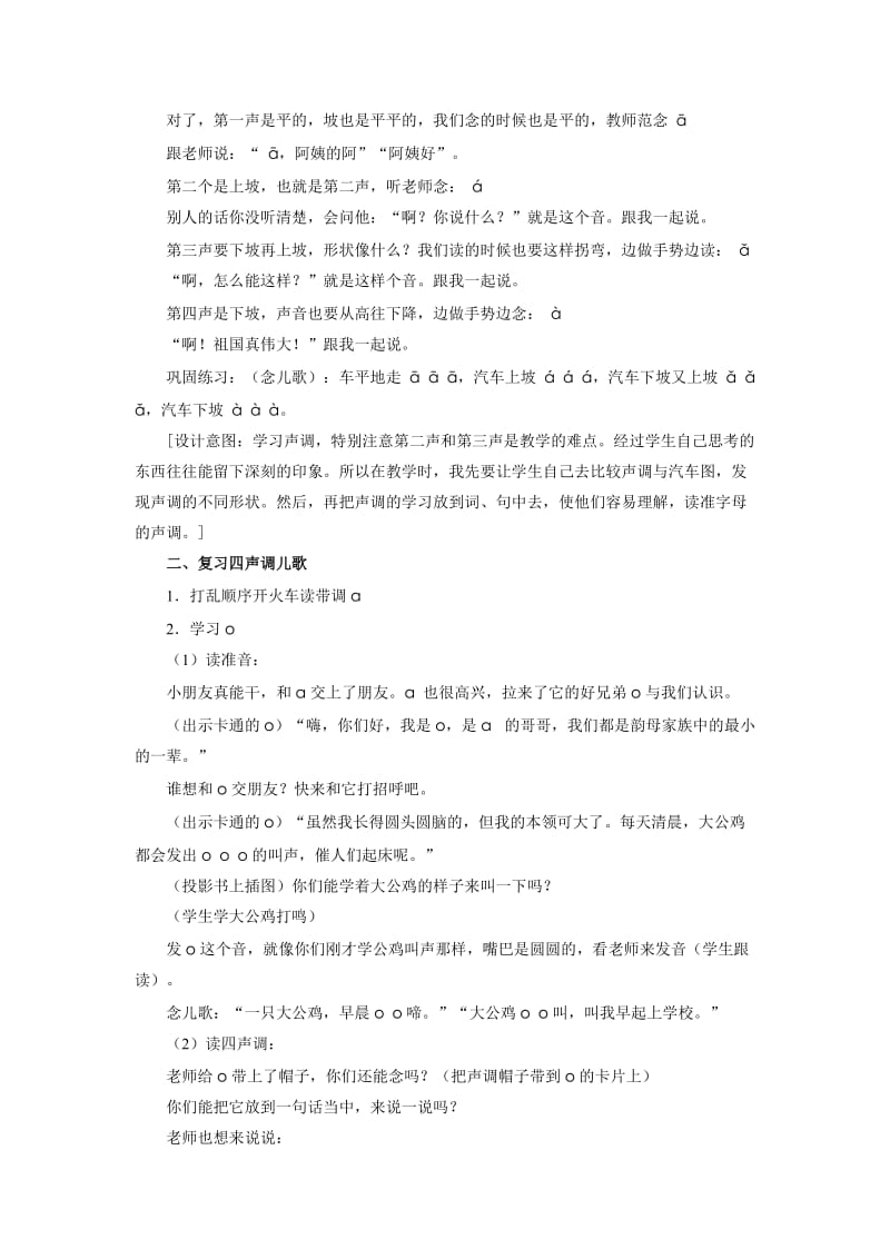 学拼音识汉字2.doc_第3页
