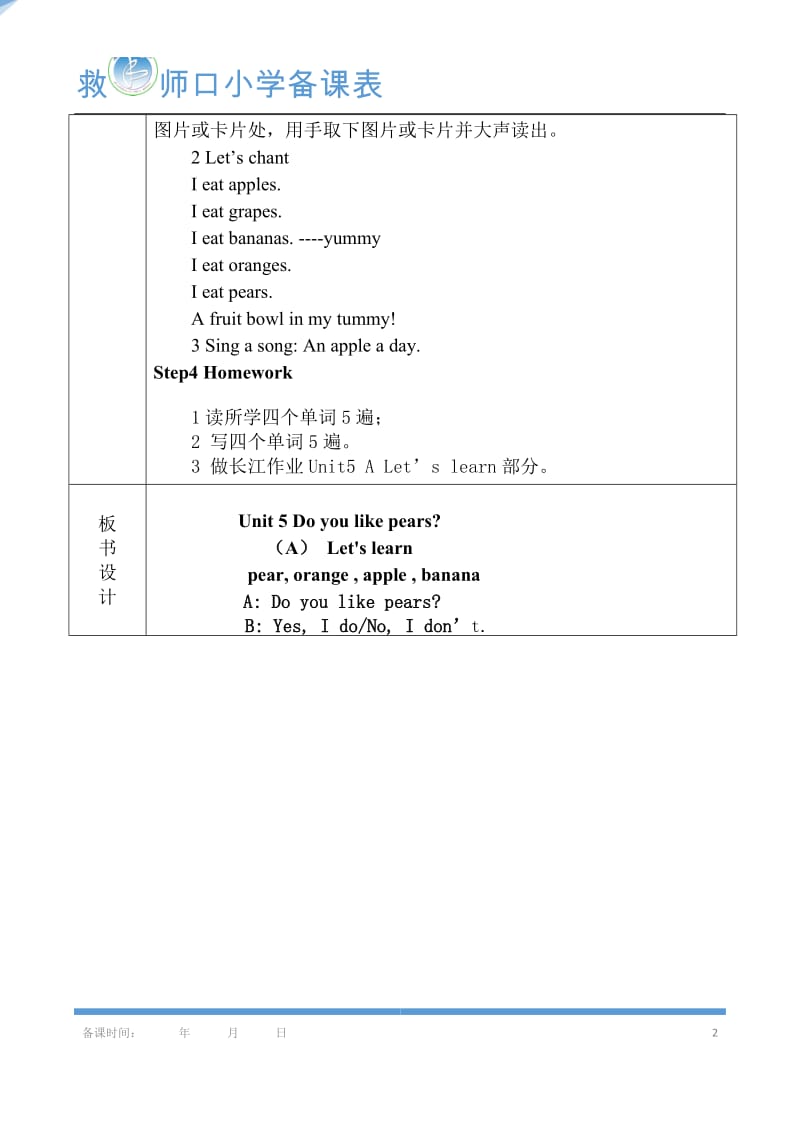 Unit5Doyoulikepears教案（第1课时）.doc_第2页