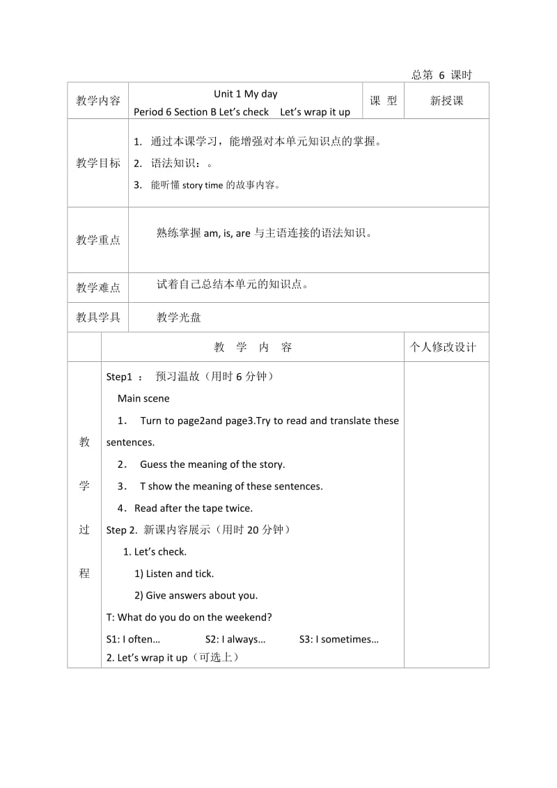 Unit 1 My dayPeriod 6 Section B Let’s checkLet’s wrap it.doc_第1页