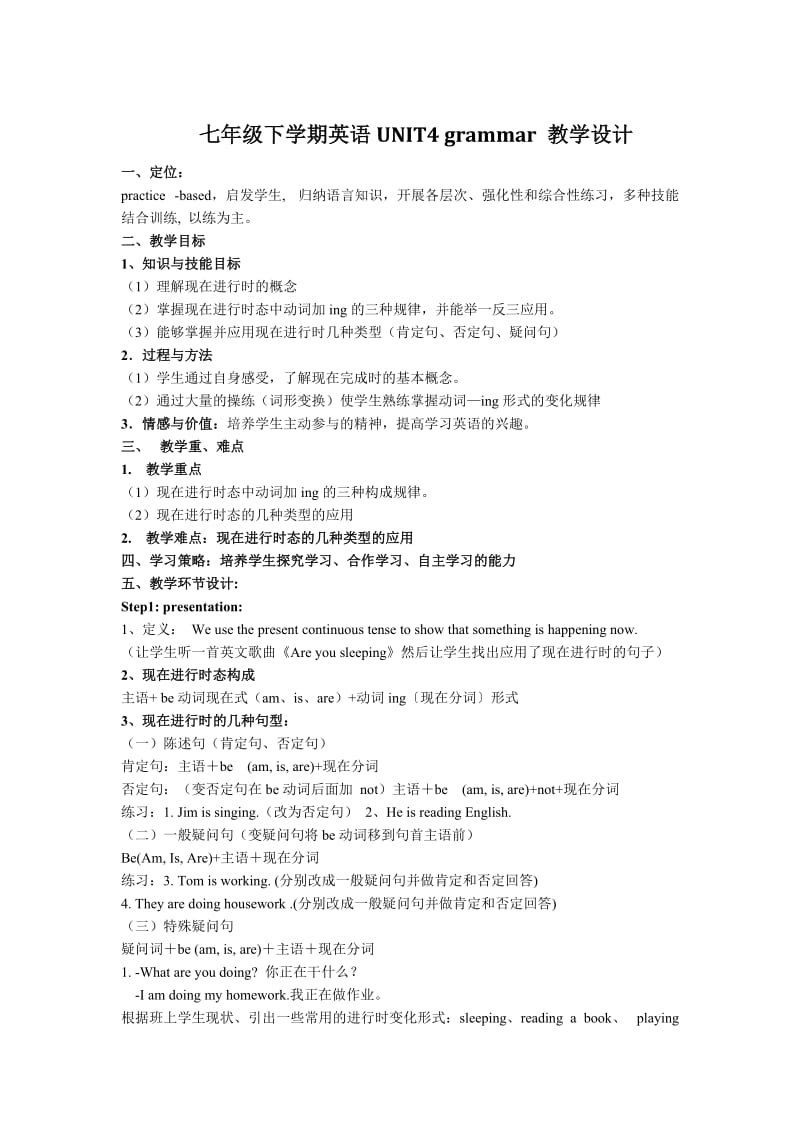 七年级下学期英语UNIT4grammar教学设计.doc_第1页