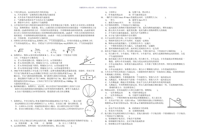 高一物理期末必刷题Word版.doc_第1页