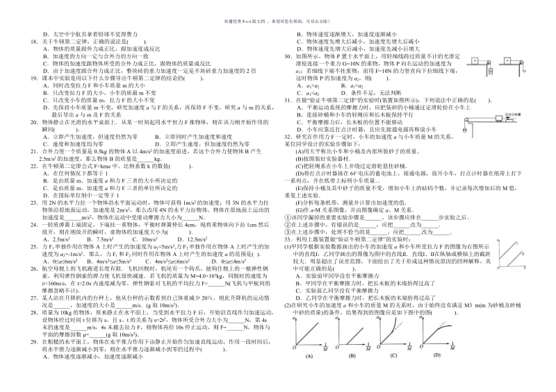 高一物理期末必刷题Word版.doc_第2页