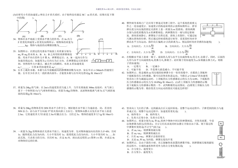 高一物理期末必刷题Word版.doc_第3页