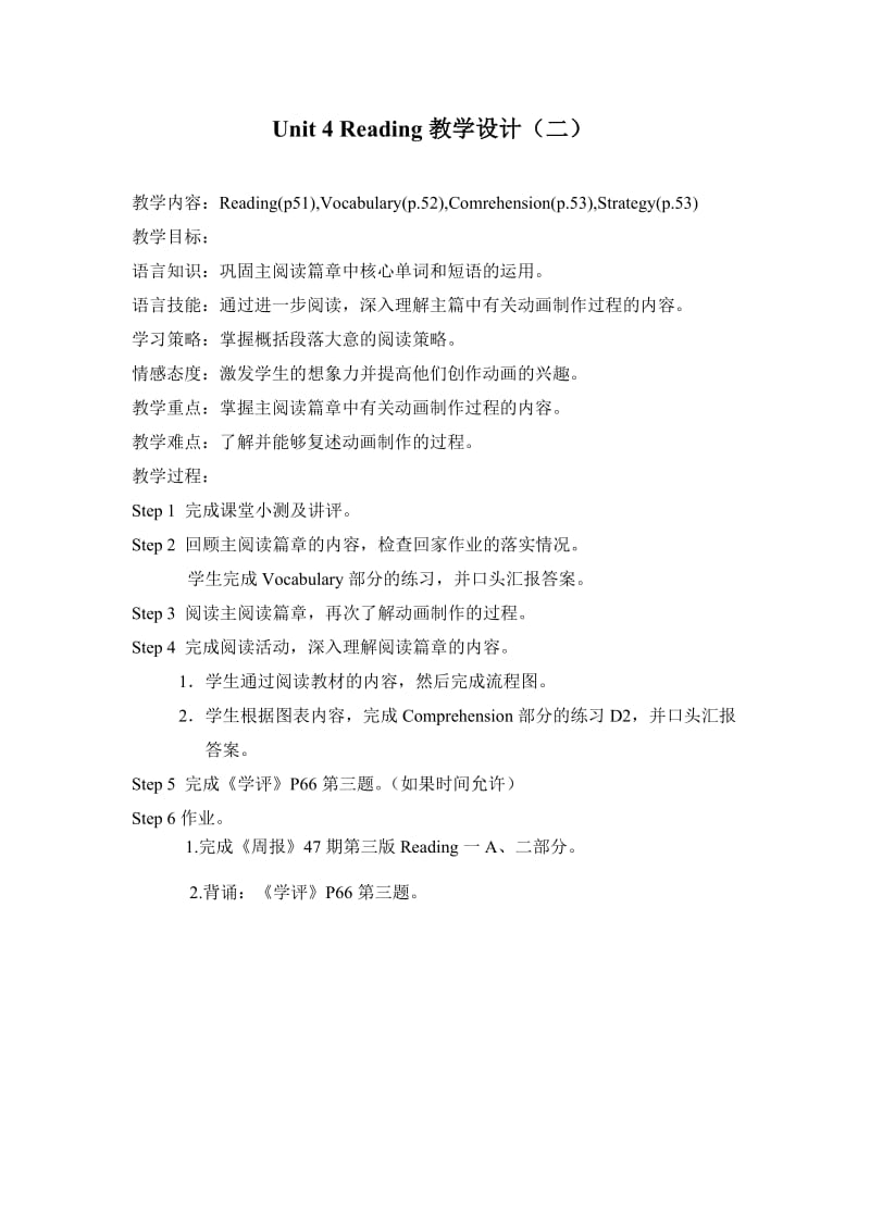 Unit 4Reading教学设计.doc_第3页