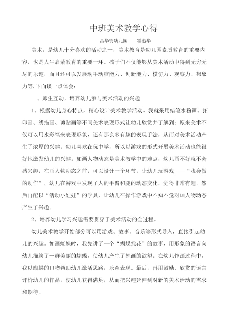 中班美术教学心得.docx_第1页