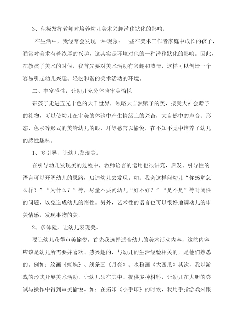 中班美术教学心得.docx_第2页