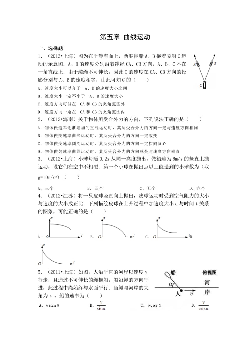 5曲线运动易错题训练.doc_第1页