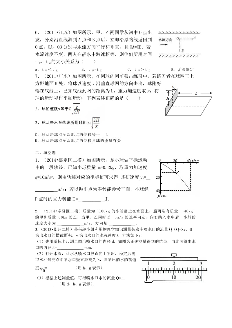 5曲线运动易错题训练.doc_第2页