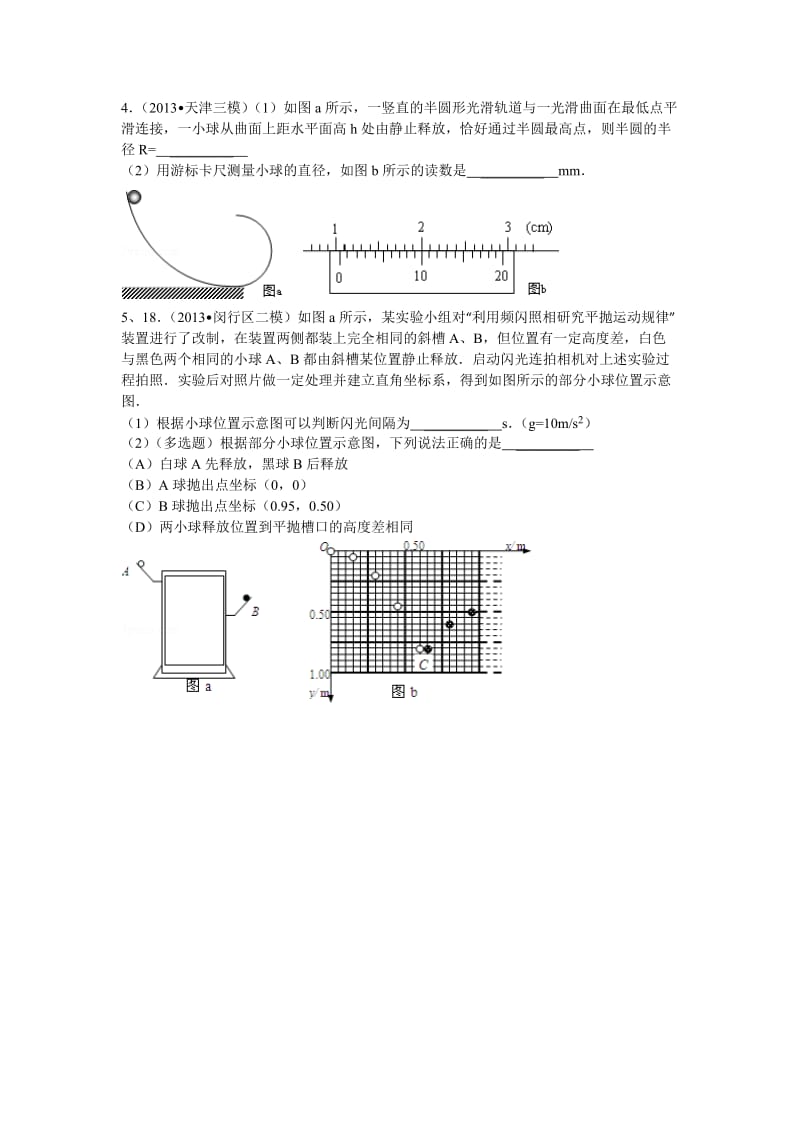 5曲线运动易错题训练.doc_第3页