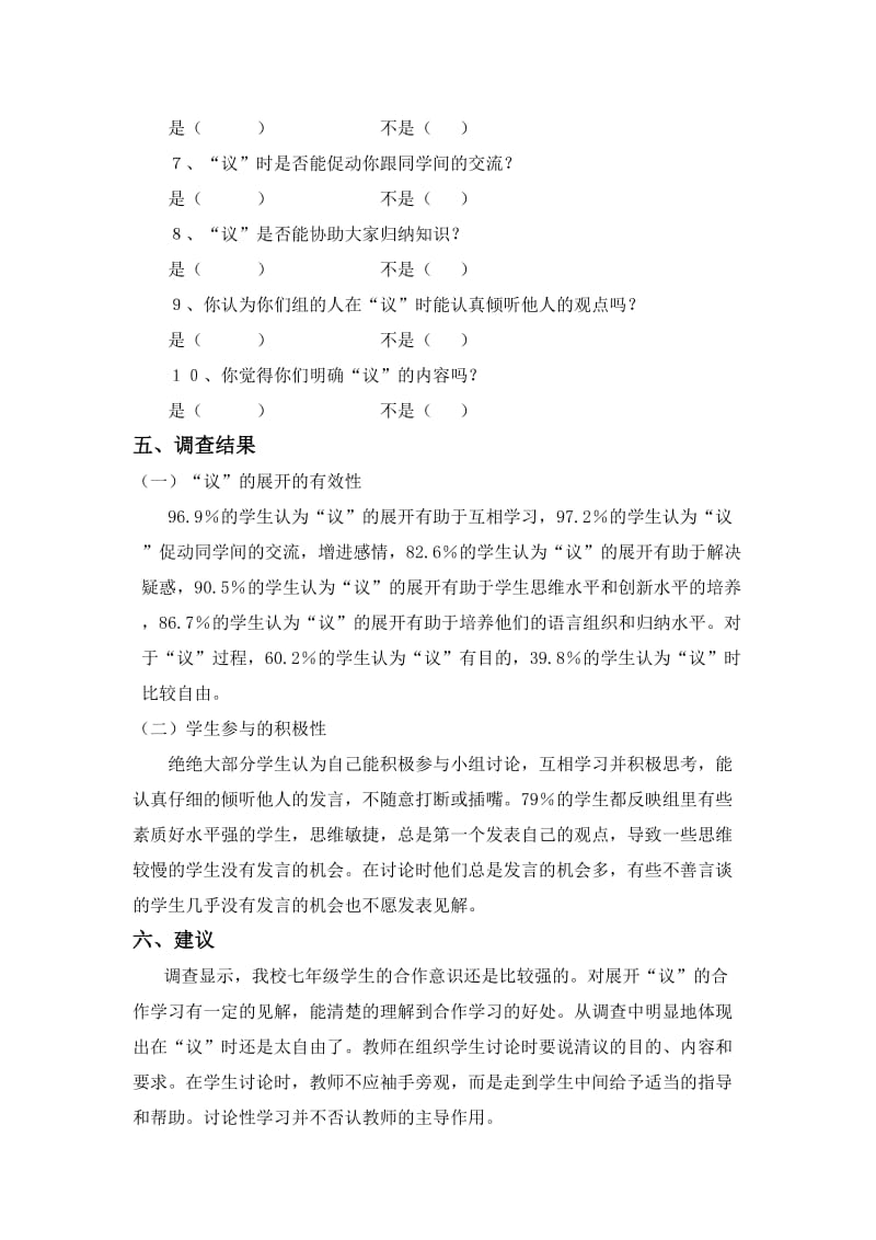 “议”在初中英语课堂教学中运用的专题问卷调查报告.doc_第2页