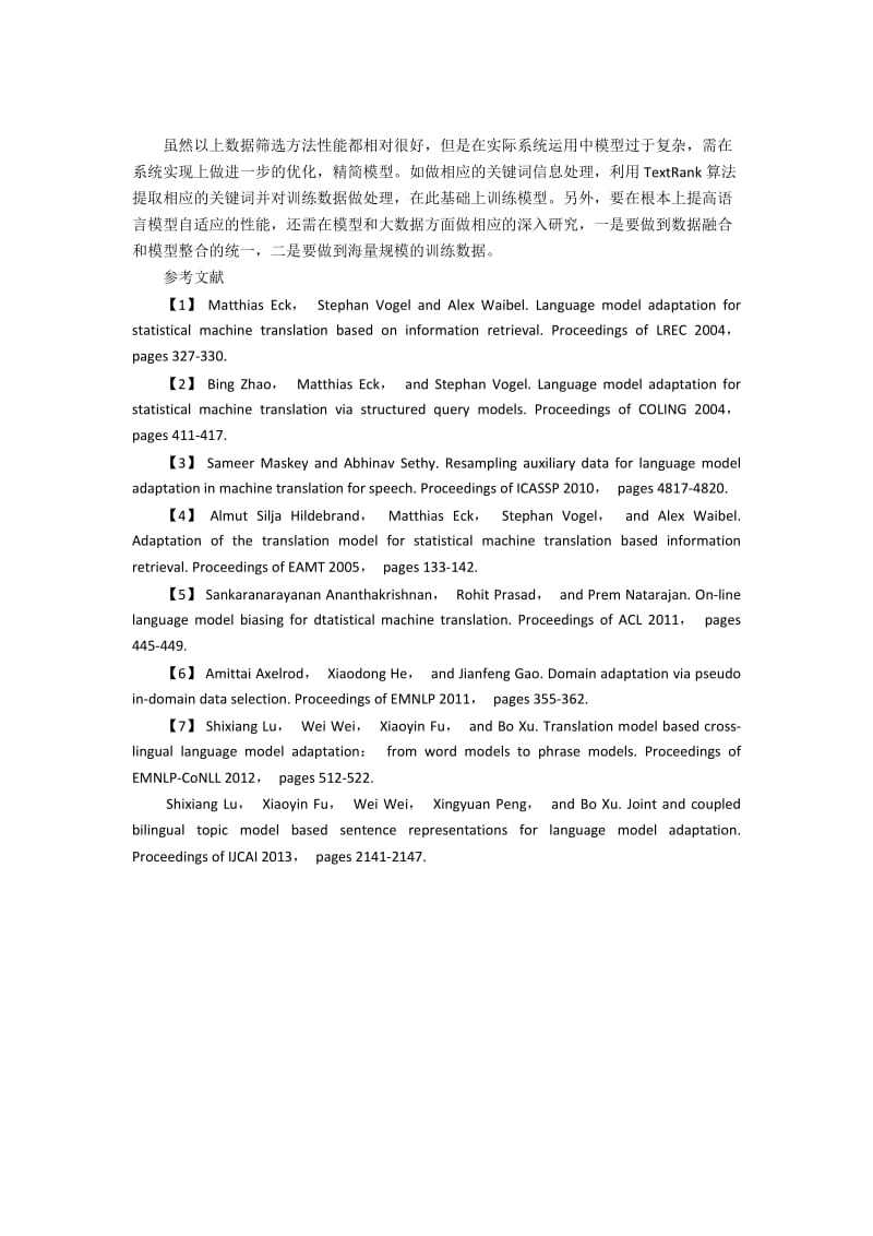 统计机器翻译中基于双语数据筛选的语言模型自适应的策略研讨.docx_第3页