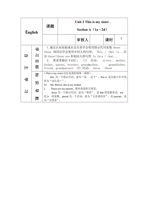 Unit 2 This is my sister .Section A（1a ~ 2d）.doc