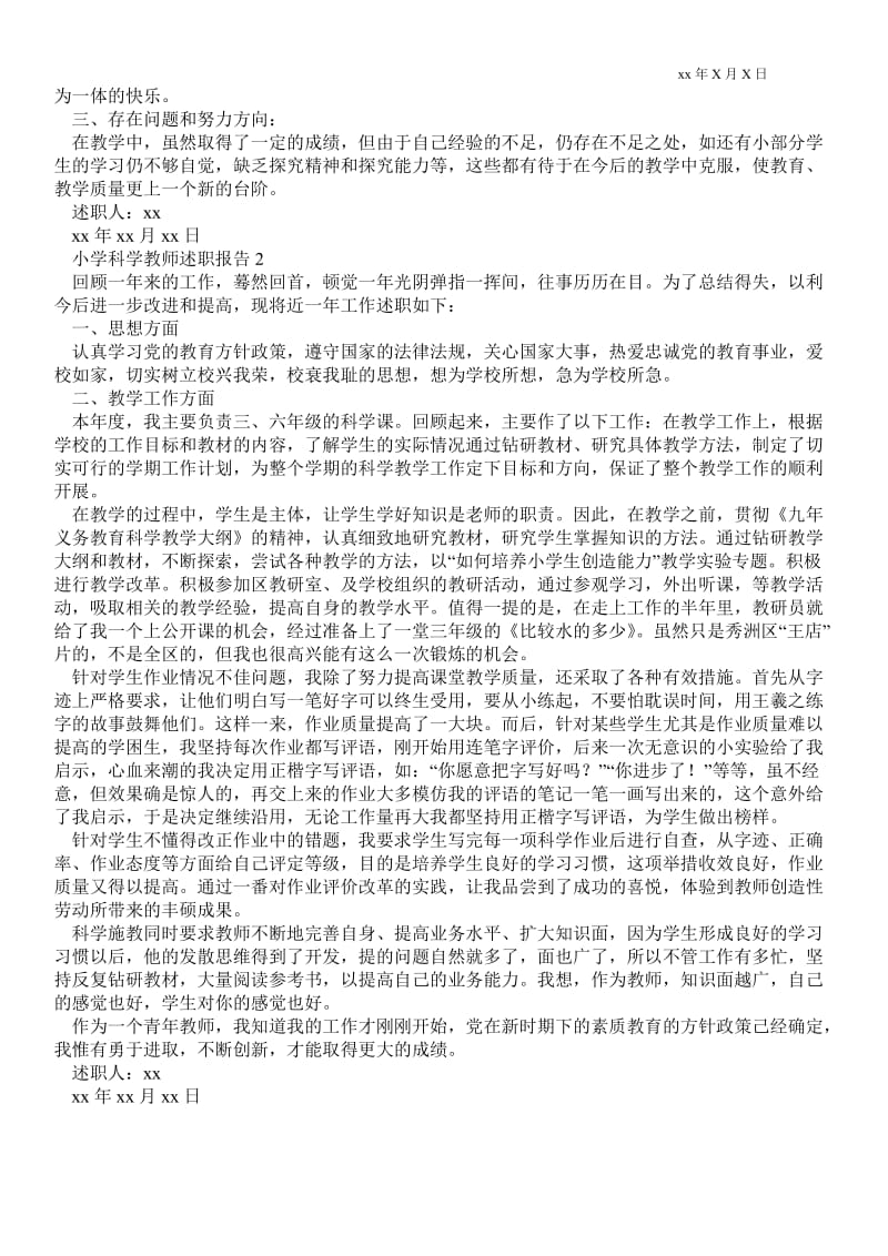 小学科学教师述职报告范文 .doc_第2页