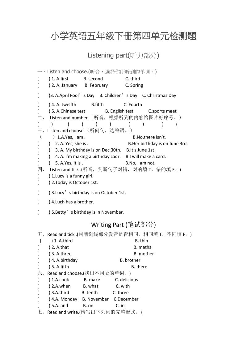 五年级英语下册unit4测试卷.docx_第1页