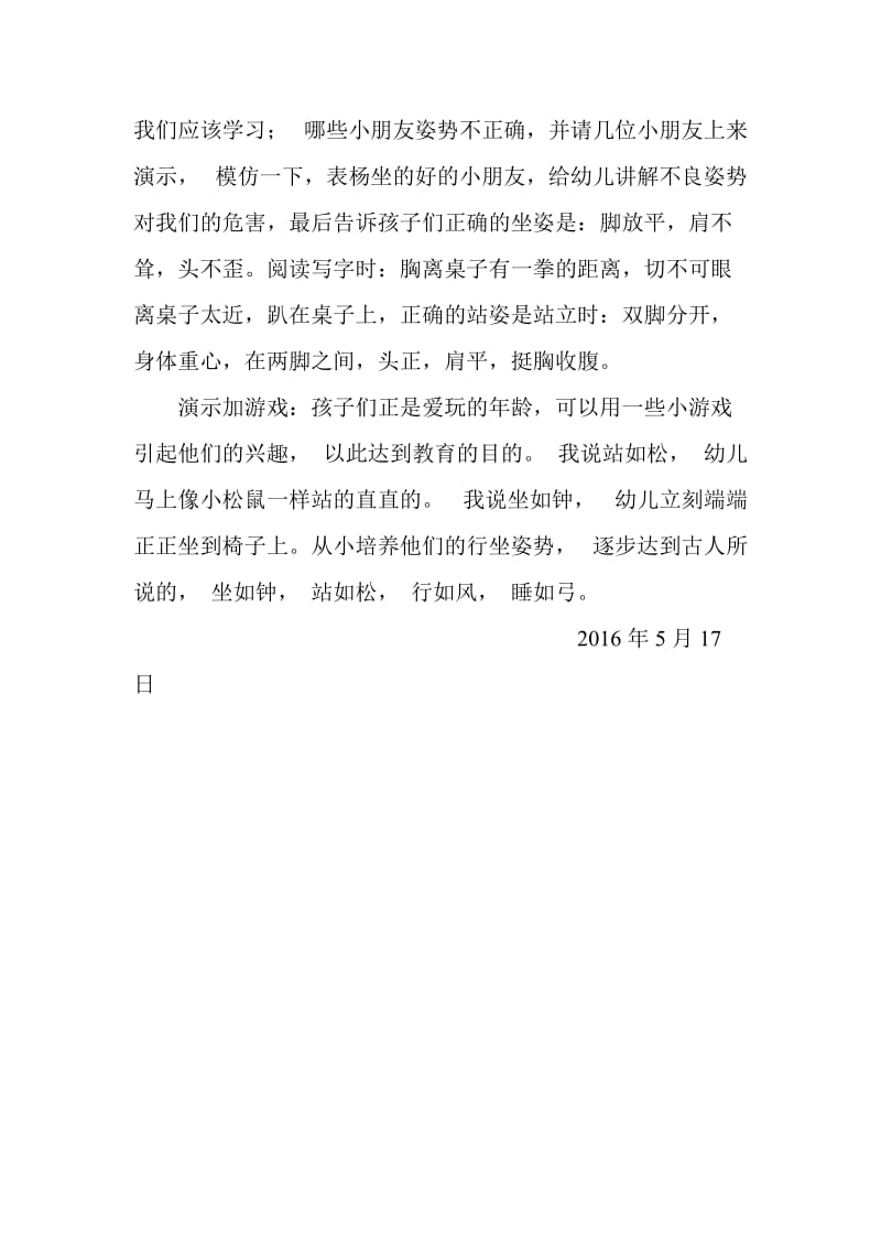 如何纠正幼儿的不良体态.docx_第2页