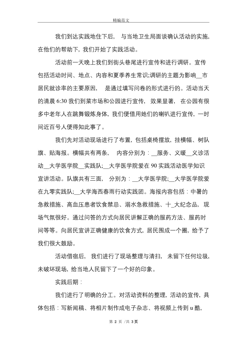 医学院实习报告范文精选.doc_第2页