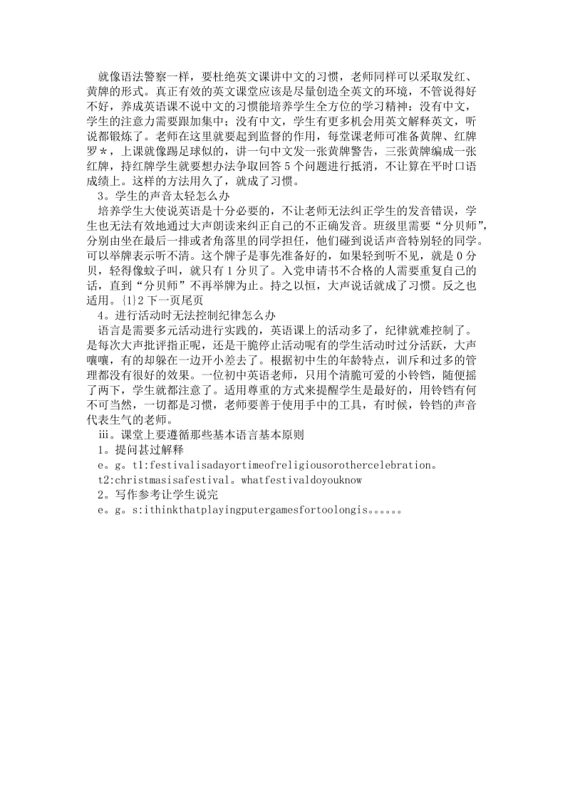 大学生暑期社会实践报告（英语教学）.doc_第2页