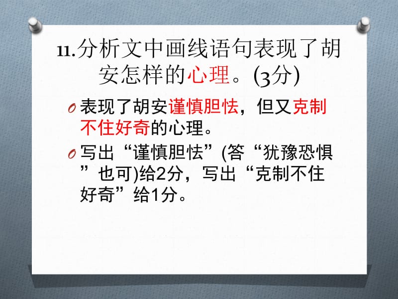 胡安发现了一条绳索.ppt_第2页