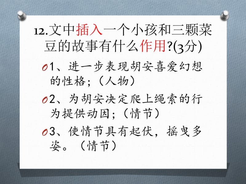 胡安发现了一条绳索.ppt_第3页