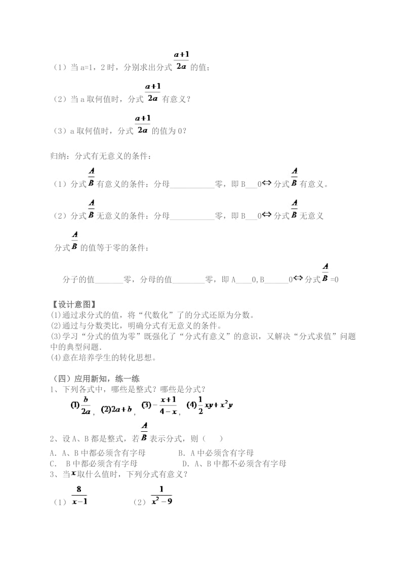 “分式”(案例)7.doc_第3页