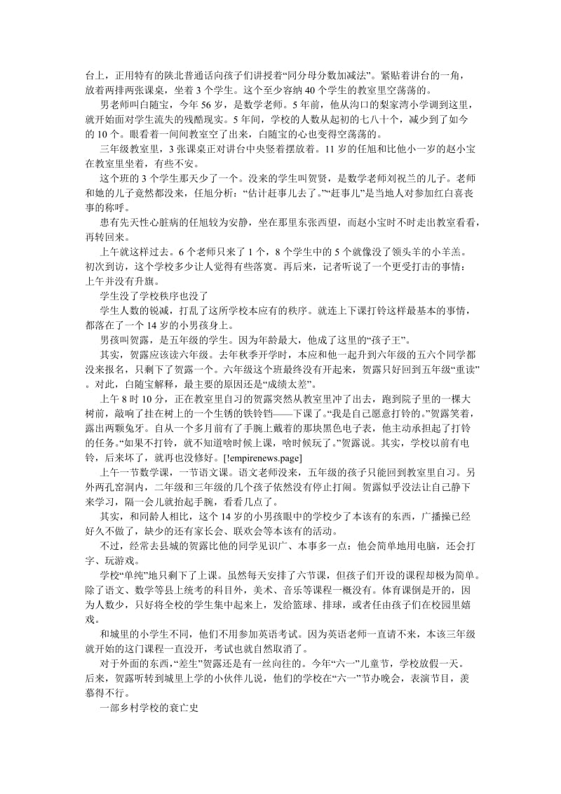 202X年中国乡村教育调查报告[优选稿].doc_第2页