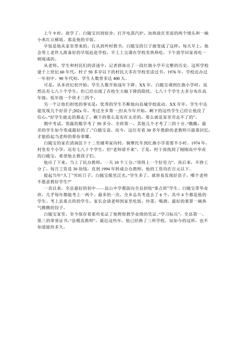 202X年中国乡村教育调查报告[优选稿].doc_第3页