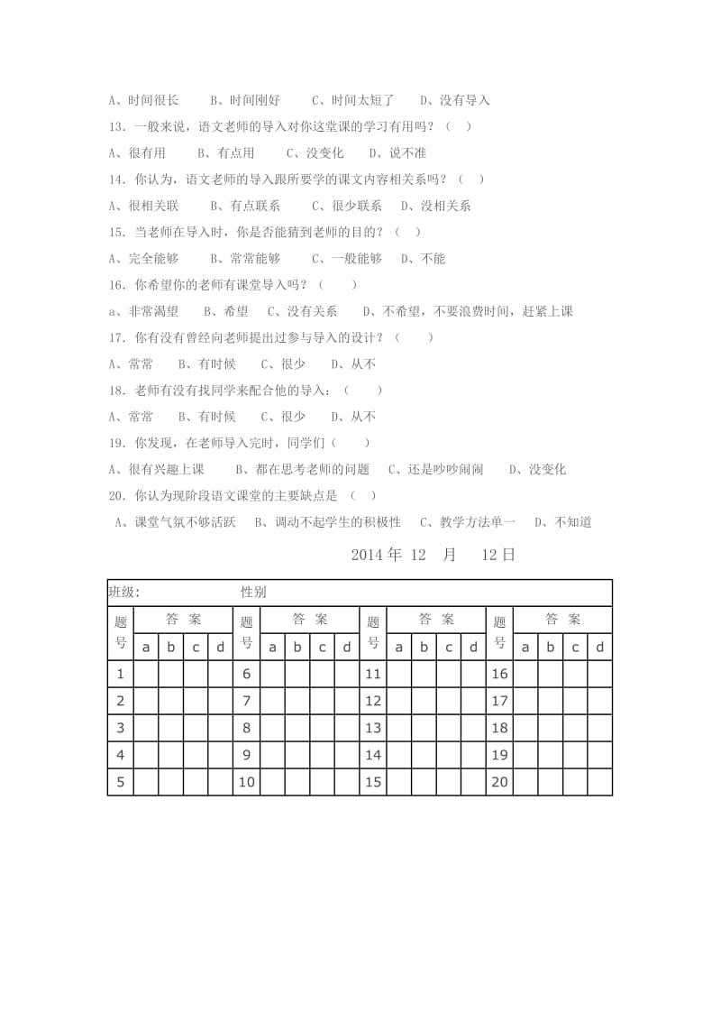 “初中语文课堂导入特点及方法研究”课题问卷调查.doc_第2页