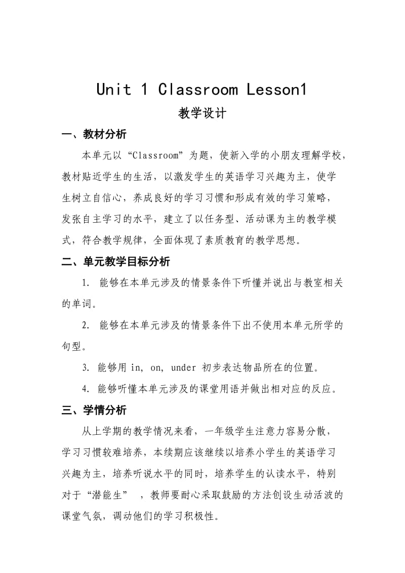 Unit 1Classroom Lesson 1教学设计及反思.doc_第1页