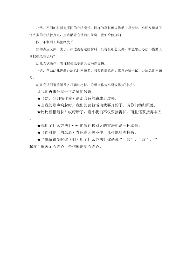 中班科学：越变越长.doc_第2页