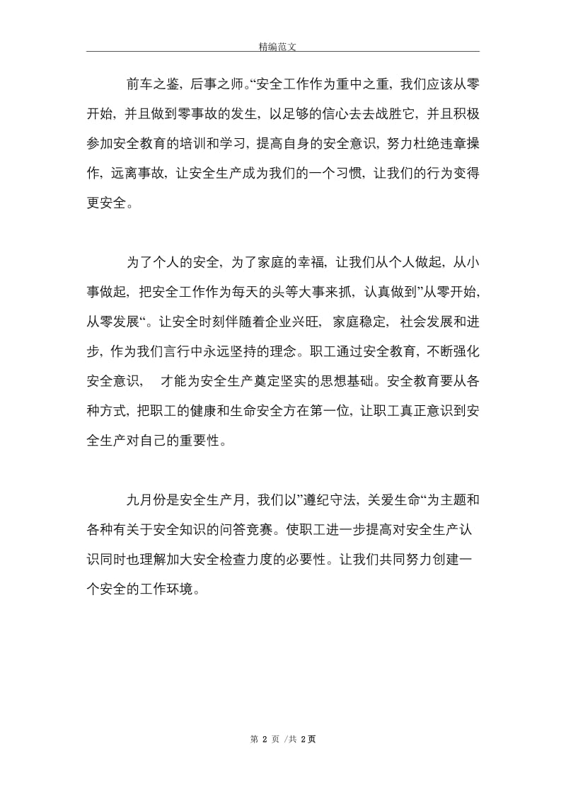 2021年大学生工地施工实习心得体会范文.doc_第2页