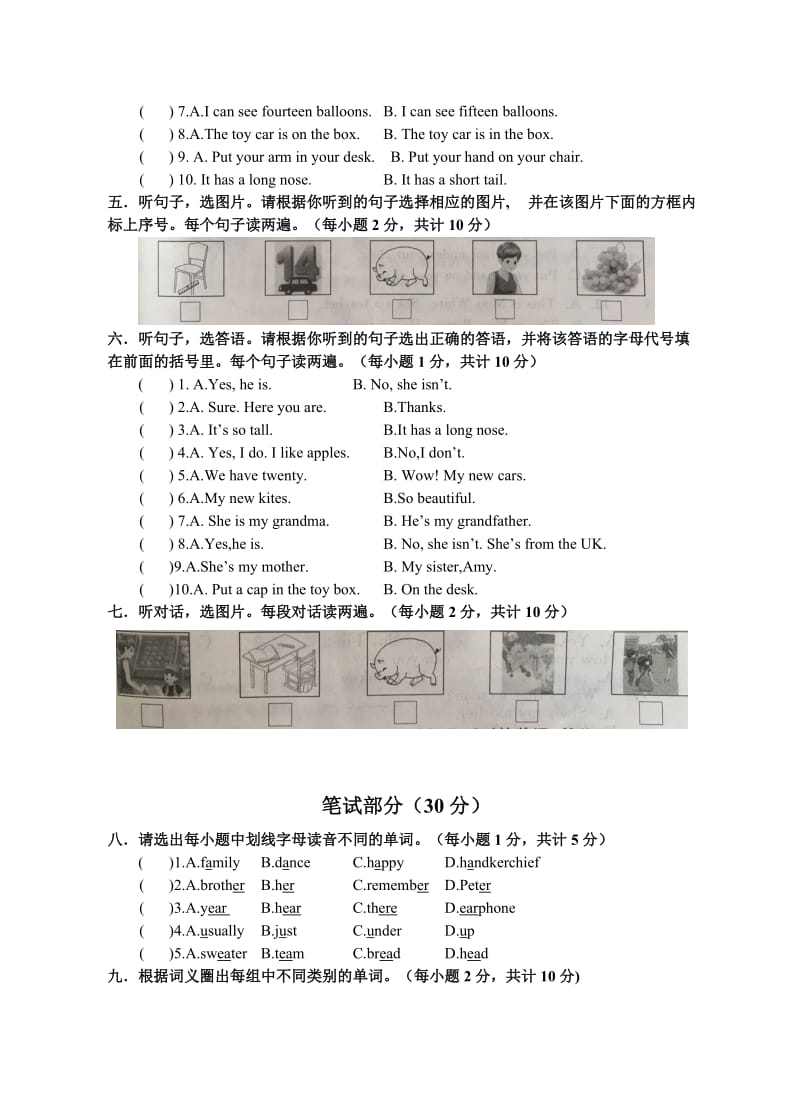 大源镇小王宏伟三年级下期末复习卷.doc_第2页