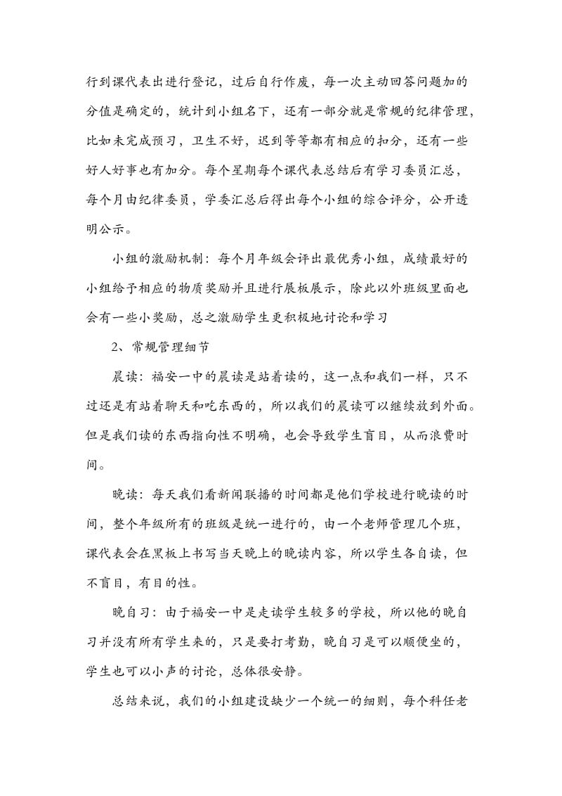 福安一中班主任学习体会姜辅兰.docx_第2页