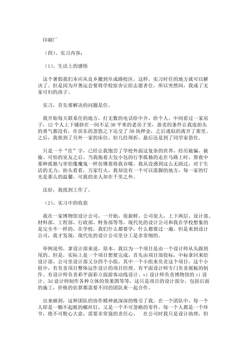 大学生年寒假实习报告精选——艺术设计专业实习.doc_第2页