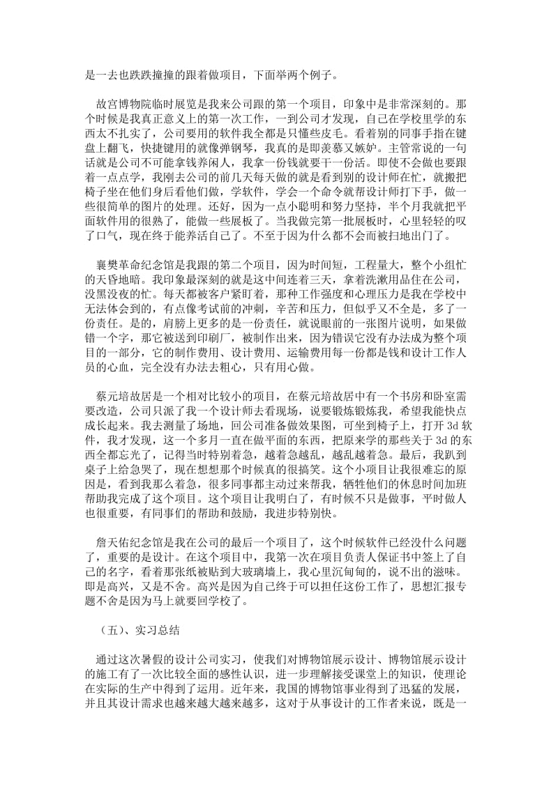 大学生年寒假实习报告精选——艺术设计专业实习.doc_第3页