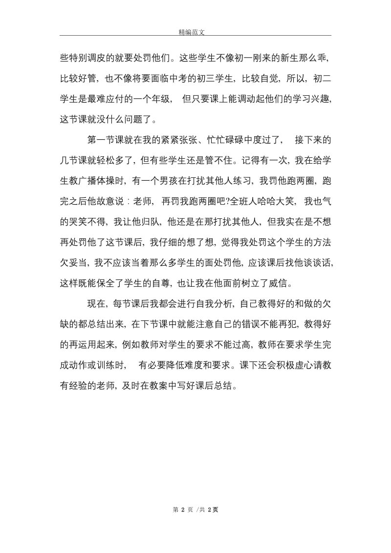 2021年体育老师实习报告范文.doc_第2页