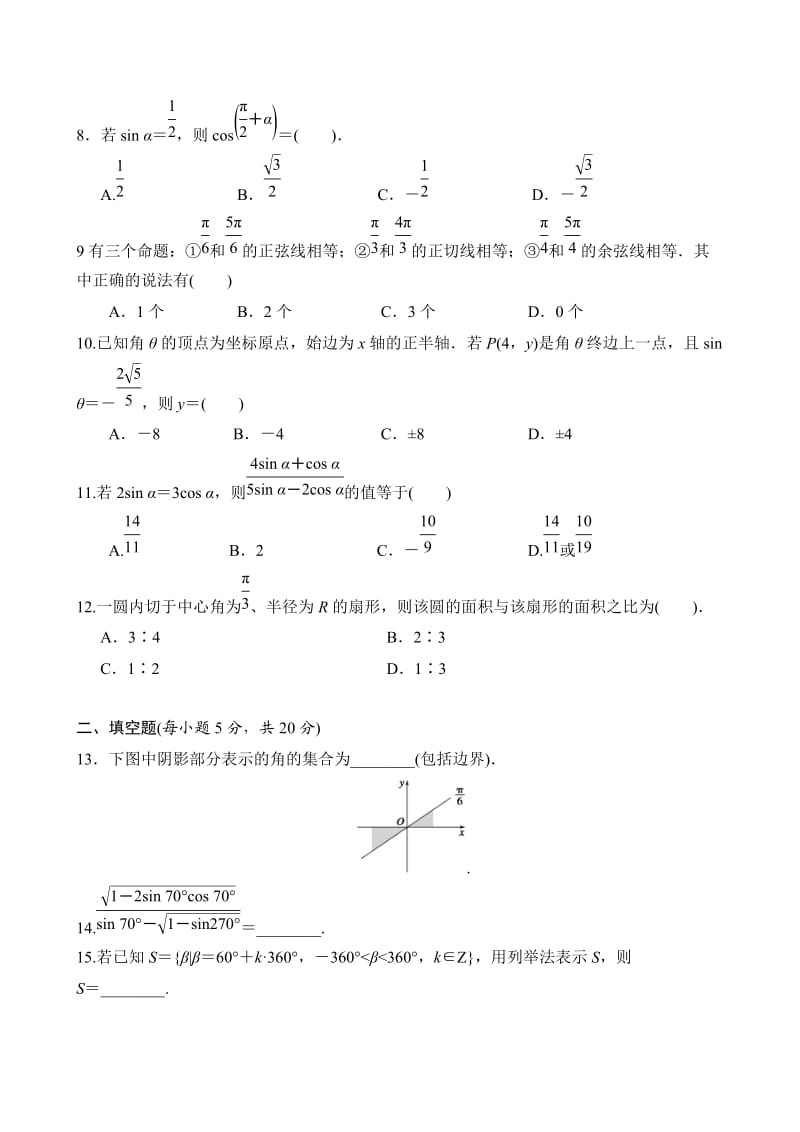 三角函数图象周测试题.docx_第2页