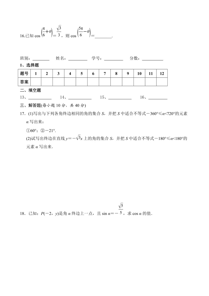 三角函数图象周测试题.docx_第3页