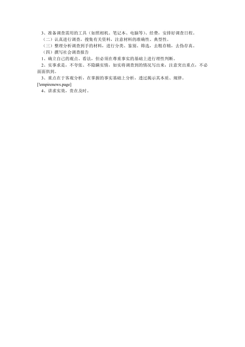 一篇成功的社会调查报告需要把握哪些要领[优选稿].doc_第2页