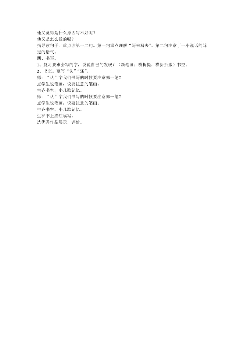 丁一小写字教学设计.doc_第2页