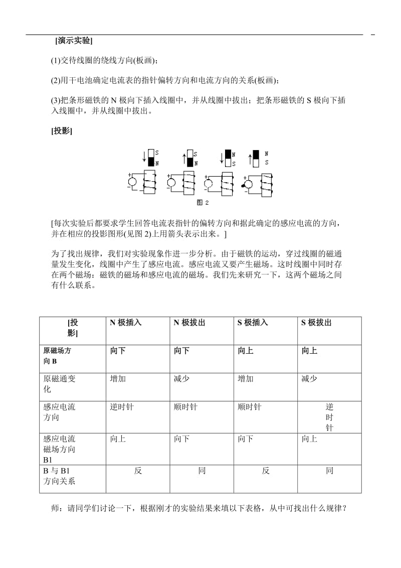 2015-2016学年人教版选修3-2第四章第3节楞次定律教案1.doc_第2页