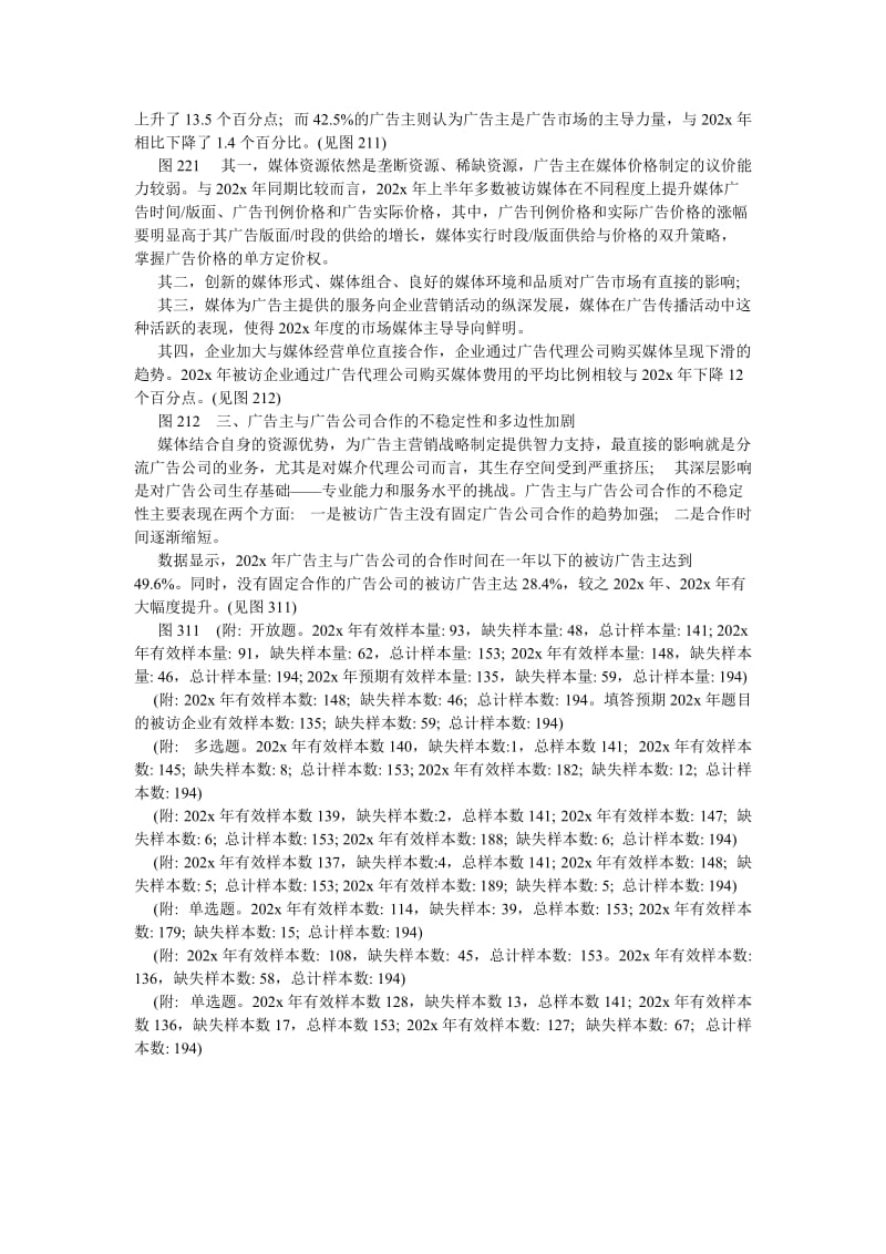 202X年度中国广告主调查报告[优选稿].doc_第2页