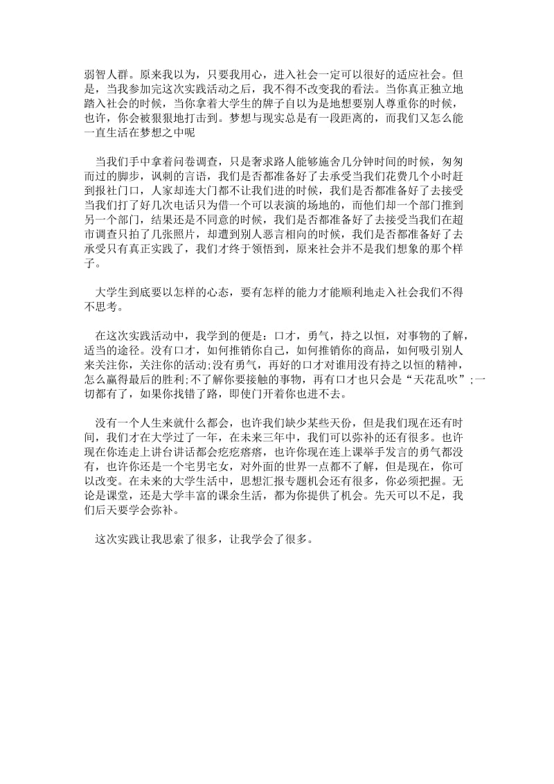 年暑期导游培训社会实践活动报告范文.doc_第3页