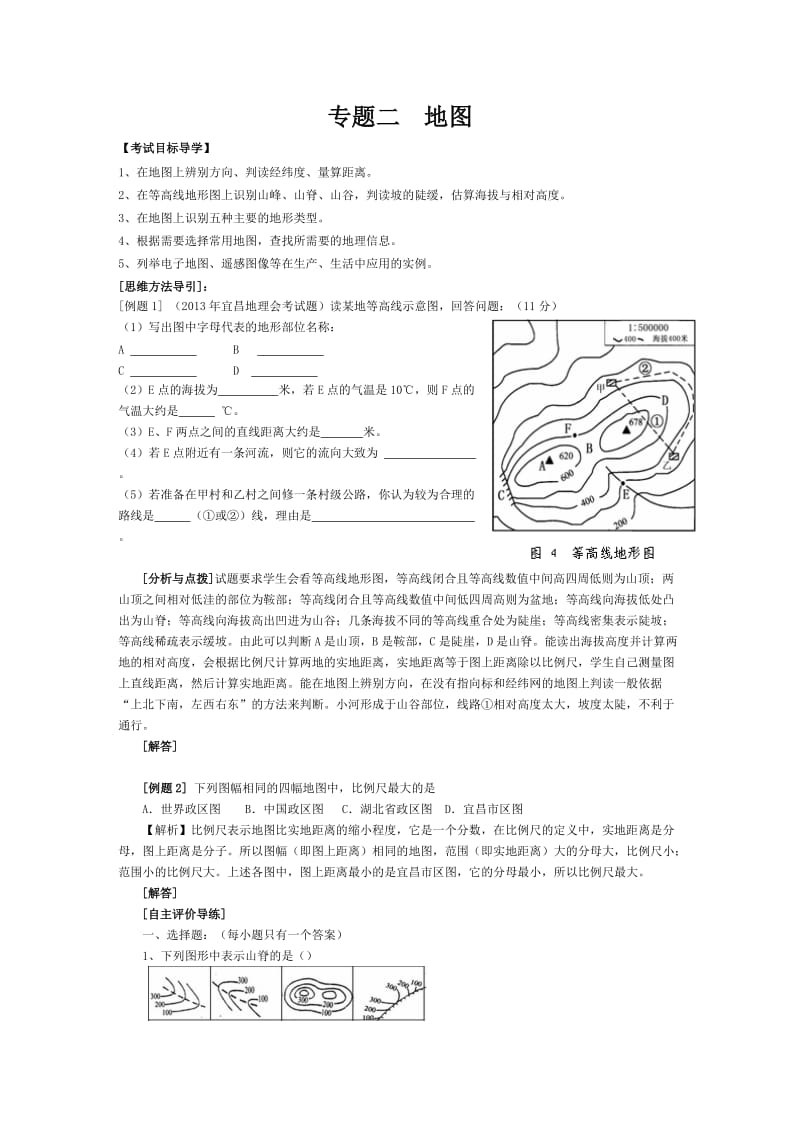 地理会考复习2：地图.doc_第1页