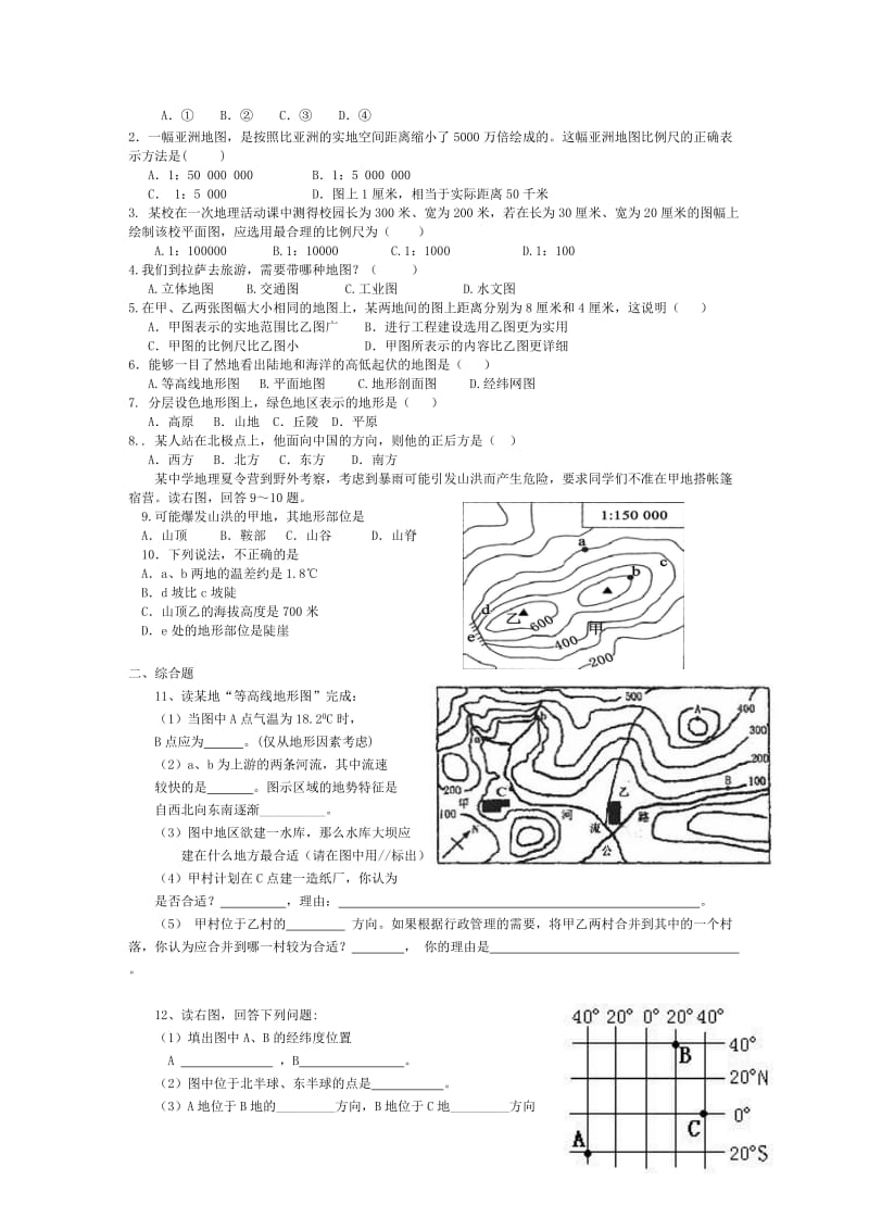 地理会考复习2：地图.doc_第2页